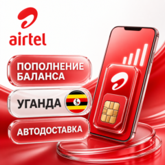 Airtel Уганда | Пополнение баланса | Автодоставка