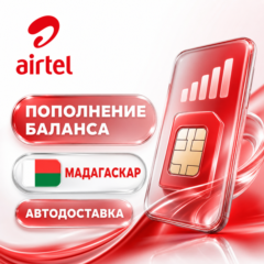 Airtel Мадагаскар | Пополнение баланса | Автодоставка