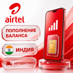 Airtel Индия | Пополнение баланса | Автодоставка