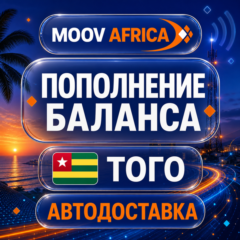 Moov Africa Того | Пополнение баланса | Автодоставка