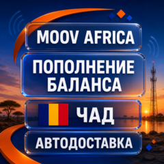 Moov Africa Чад | Пополнение баланса | Автодоставка