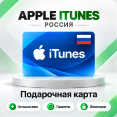 🍏 [АВТО 24\7] ПОДАРОЧНАЯ КАРТА APPLE ITUNES 500-9000 РУБ✦RU🔑🎁