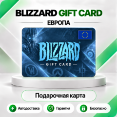 ⭕️ [АВТО 24\7] КАРТА BLIZZARD 20-40-50-70-100 EUR BATTLE.NET EU💰