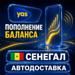 Yas Сенегал | Пополнение баланса | Автодоставка