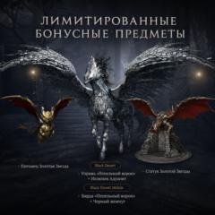 Эксклюзивный бонус за предзаказ Crimson Desert Лимитированные предметы Black Desert