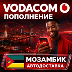 Vodacom Мозамбик | Пополнение баланса | Автодоставка