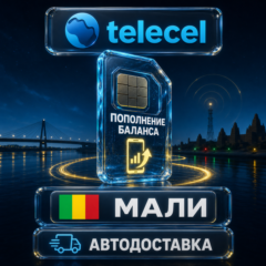 Telecel Мали | Пополнение баланса | Автодоставка