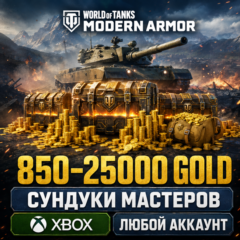 🔥 WORLD OF TANKS MODERN ARMOR — ЗОЛОТО | СУНДУКИ✅ XBOX