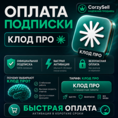 ГОТОВЫЙ АККАУНТ  |  CLAUDE AI | ПОДПИСКА PRO | 1 МЕСЯЦ