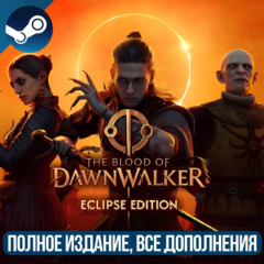 THE BLOOD OF DAWNWALKER ECLIPSE EDITION | ВСЕ ДОПОЛНЕНИЯ И БОНУСЫ | STEAM | ДЛЯ ПК