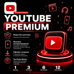 YouTube Premium 1/3/6/12 месяца Youtube Premium/Music на ваш аккаунт | без пароля