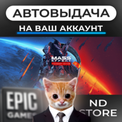 АВТО 24/7 | Mass Effect издание Legendary | Epic Games Издания и DLC | ЛЮБОЙ РЕГИОН
