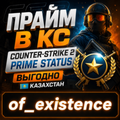 ПРАЙМ В КС Казахстан | COUNTER-STRIKE 2 PRIME STATUS | ВЫГОДНО БЫСТРО