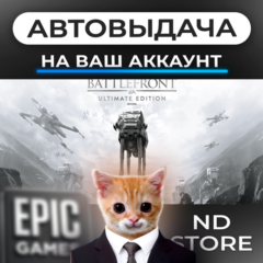 АВТО 24/7 | STAR WARS Battlefront самое полное изда… | Epic Games Издания и DLC | ЛЮБ