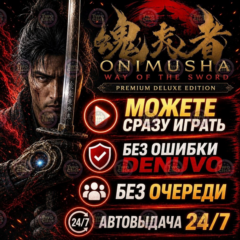 Onimusha: Way of the Sword: Premium Deluxe | Steam | Все дополнения | Автовыдача