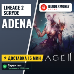 Lineage 2 Scryde x5 classic Адена Scryde, Купить адену +5%
