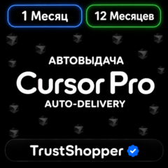 АВТОВЫДАЧА | Cursor Pro | 1-12 Месяцев | Личный | Гарантия