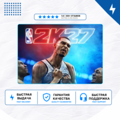 🎮 NBA 2K27 ✨ PS5 | П2/П3