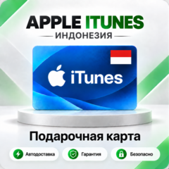 🍏 [АВТО 24\7] Подарочная карта Apple iTunes 150000-2000000 IDR (Индонезия)