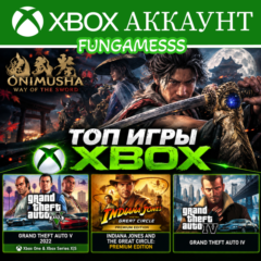 Onimusha: Way of the Sword + GTA V 2022 + Indiana Jones + GTA 4 Xbox Аккаунт Аренда