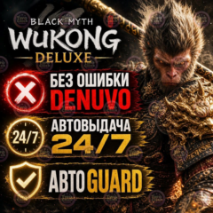 Black Myth: Wukong Deluxe | Steam | Все дополнения | Автовыдача