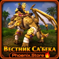 РФ/РБ(смена)/мир ПОДАРОК/вход · Вестник Са&acute;бека · WOW: Midnight