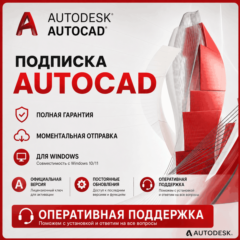 Autocad Autodesk 2027 все приложения