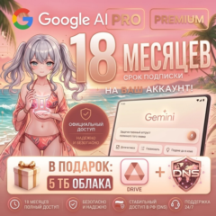 [АВТОВЫДАЧА 24/7] Google AI PRO 18 Месяцев | НА ВАШ АККАУНТ | DNS в подарок