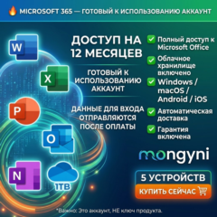 [ авто ]Счет Microsoft Office 365 - 1 ТБ | 5 устройств