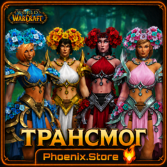 РФ/РБ(смена)/мир ПОДАРОК/вход · Яркая цветотканая коллекция ТРАНСМОГ · WOW: Midnight