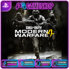 Call of Duty: Modern Warfare 4 PS5| ТУРЦИЯ | УКРАИНА | ИНДИЯ | ПОЛЬША