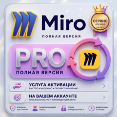 [Miro Pro] — Личный аккаунт  ( 2–100 лет )