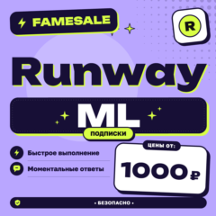 Runway ML | Standard, Pro , Max | 1 месяц | БЕЗ ВХОДА + БЫСТРО