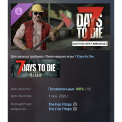 7 Days to Die. Комплект брони «Пролетарий» DLC АВТОДОСТАВКА STEAM РОССИЯ МГНОВЕННО