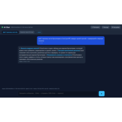 AI Chat — свой чат-клиент для любого OpenAI-совместимого API v2.0 (один HTML-файл)