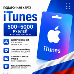 Подарочная карта App Store & iTunes Россия 500–5000 ₽ | Автовыдача