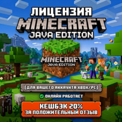 Лицензия Minecraft Java Edition ВАШЕМ АККАУНТЕ XBOX + PC | ОНЛАЙН РАБОТАЕТ |
