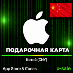 [АВТОВЫДАЧА] Карта оплаты Apple iTunes (CN) Китай. НИЗКАЯ ЦЕНА✅