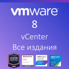 VMware vCenter 8 Все издания