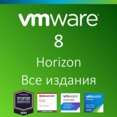 VMware Horizon 8 Все издания