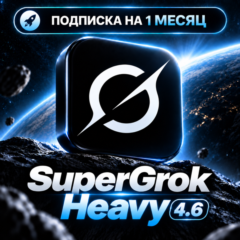 SuperGrok Heavy | Grok 4.6 | 1 месяц | На ваш аккаунт