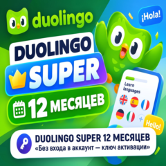 Ключ ⭐️ DUOLINGO SUPER — 12 МЕСЯЦЕВ ⭐️