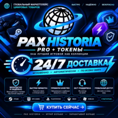 🔥 PAX HISTORIA PRO Package  + TOKENS | ОБРАБОТКА ЗА 5 МИНУТ | Вход не требуется