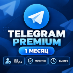 TELEGRAM PREMIUM НА 1 МЕСЯЦ | БЕЗ ВХОДА В АККАУНТ | БЫСТРАЯ АКТИВАЦИЯ