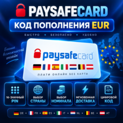 PaysafeCard EUR | Выберите страну и номинал | 16-значный предоплаченный PIN-код