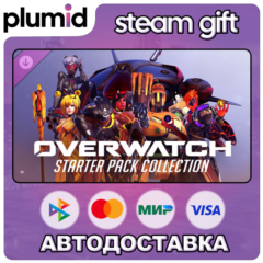 DLC Overwatch: Starter Pack Collection Steam Gift / Россия + МИР / АВТО