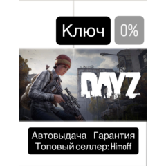 DayZ Standard Edition | Регион: Global | Steam | Автовыдача 24/7