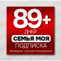 🔺 Я+ | 89+ дней | Приглашение в семью | НА ЛЮБОЙ АККАУНТ🔥 | 💳 0%
