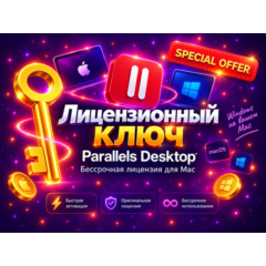 Parallels Desktop 26 ключ активации - бессрочная лицензия