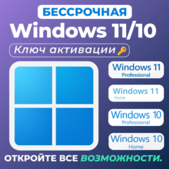 Windows 10/11 PRO/HOME | Microsoft Partner | Купить лицензионный ключ